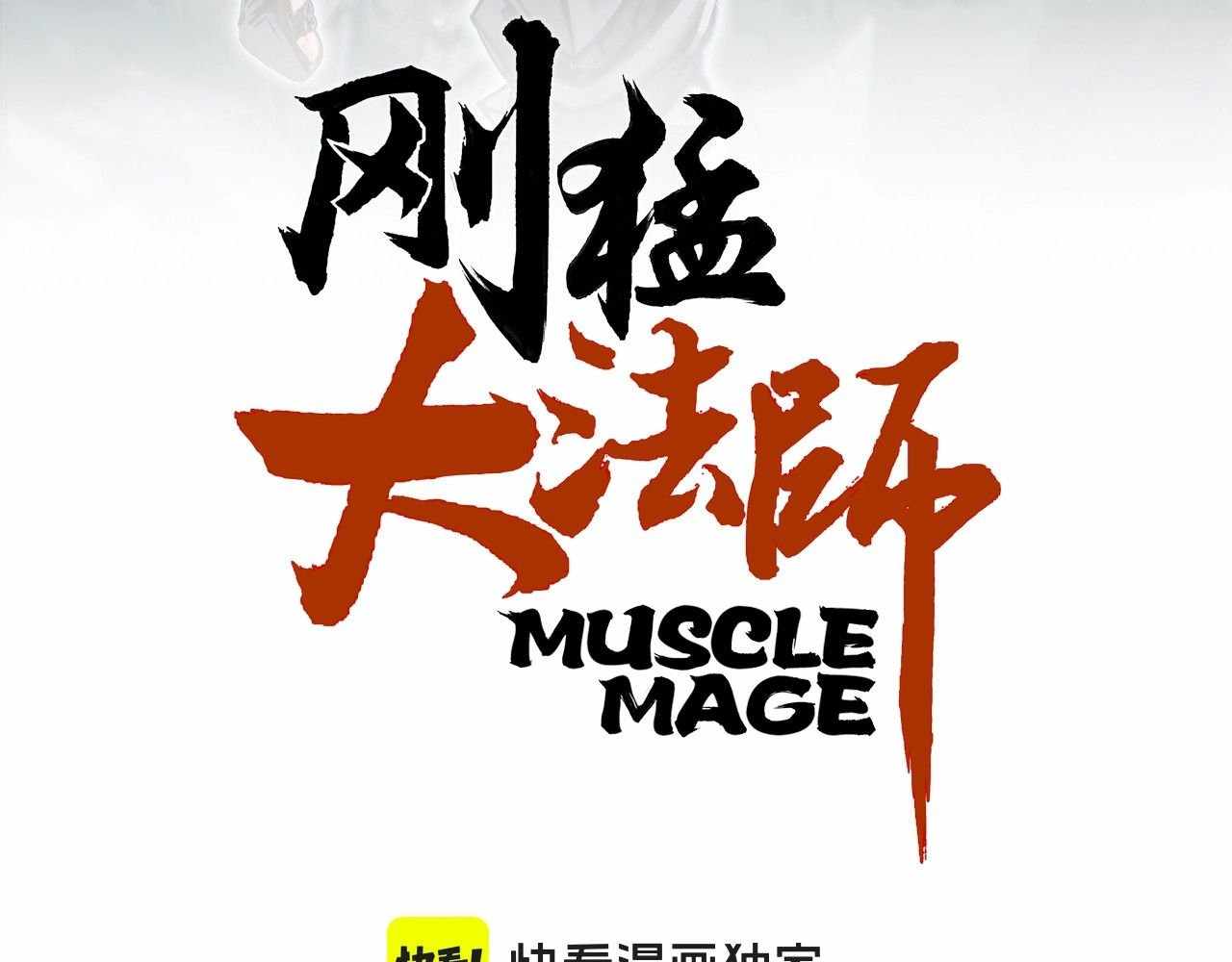 Muscle Mage - chapter 1 - #3