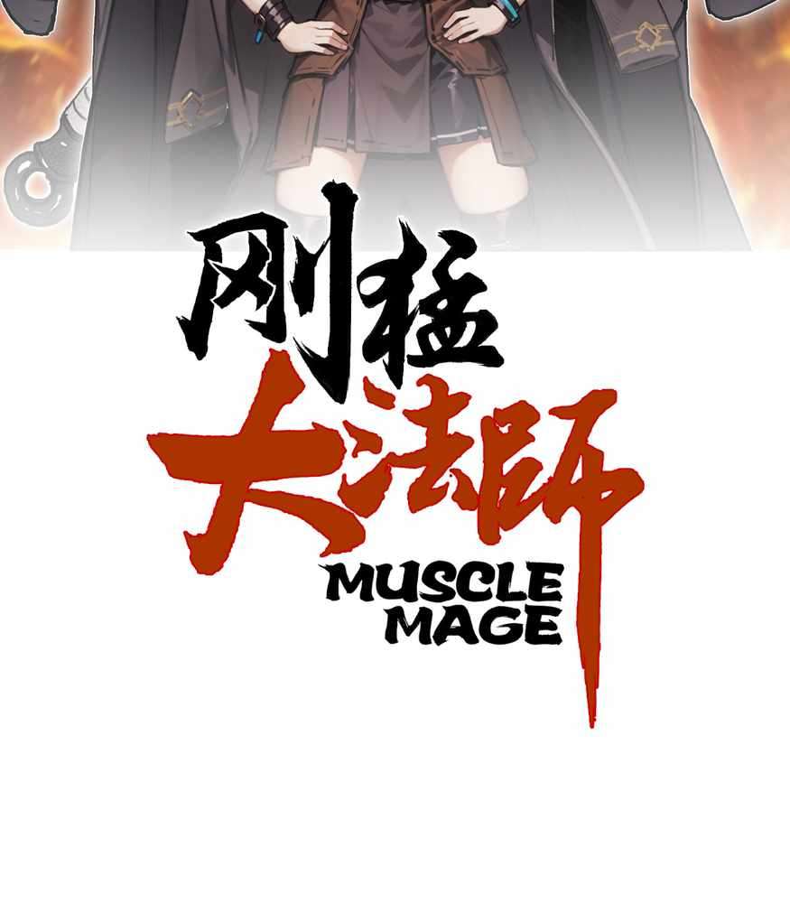 Muscle Mage - chapter 11 - #3