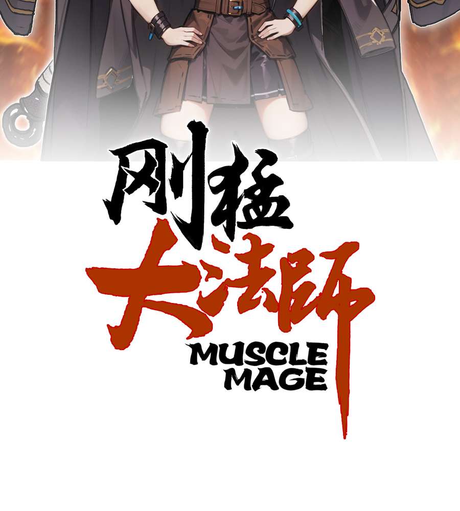 Muscle Mage - chapter 12.5 - #2