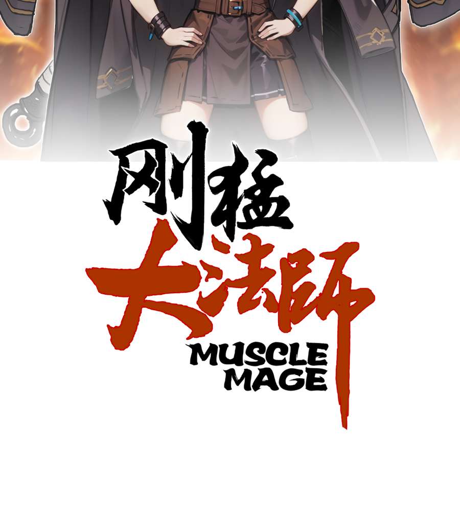 Muscle Archmage - chapter 14 - #4