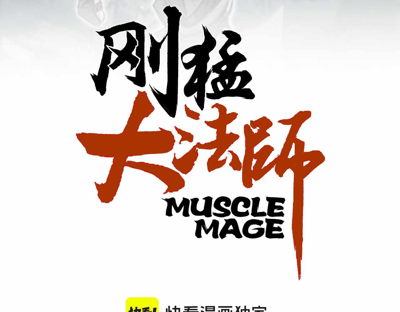 Muscle Mage - chapter 4 - #6