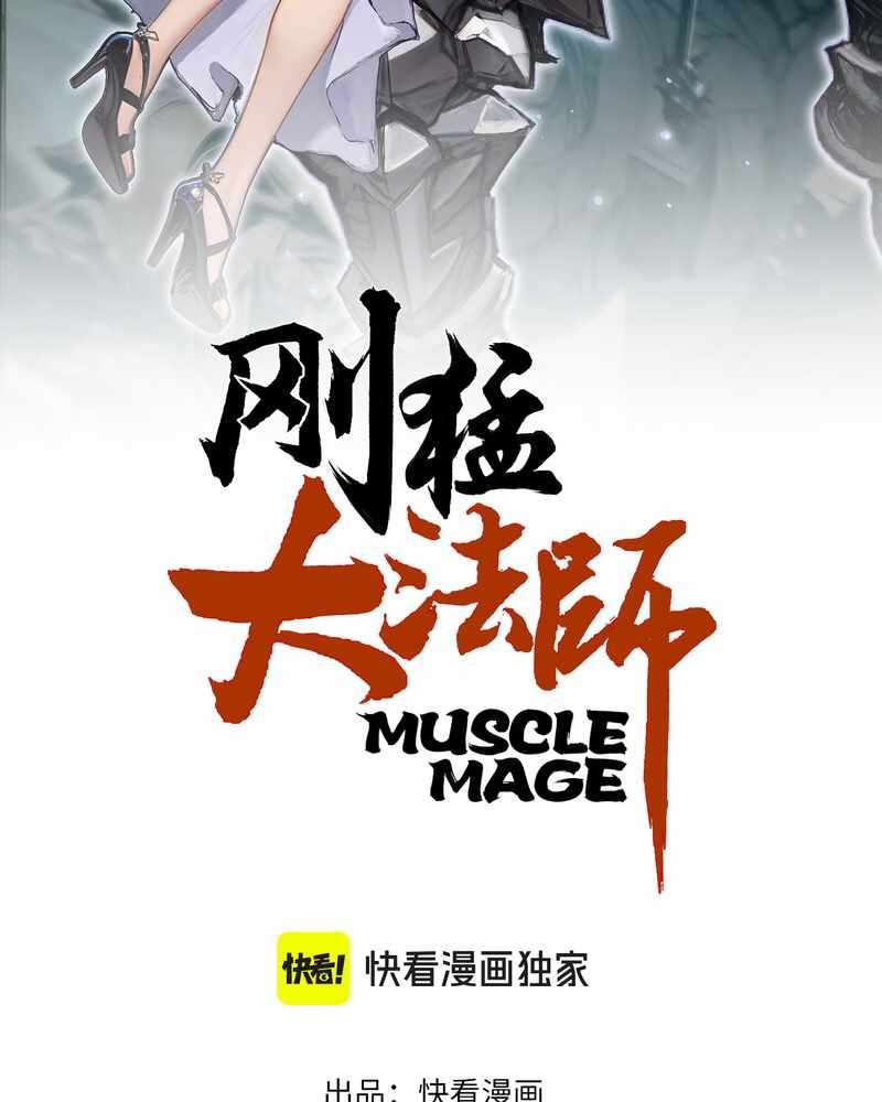 Muscle Archmage - chapter 5 - #4
