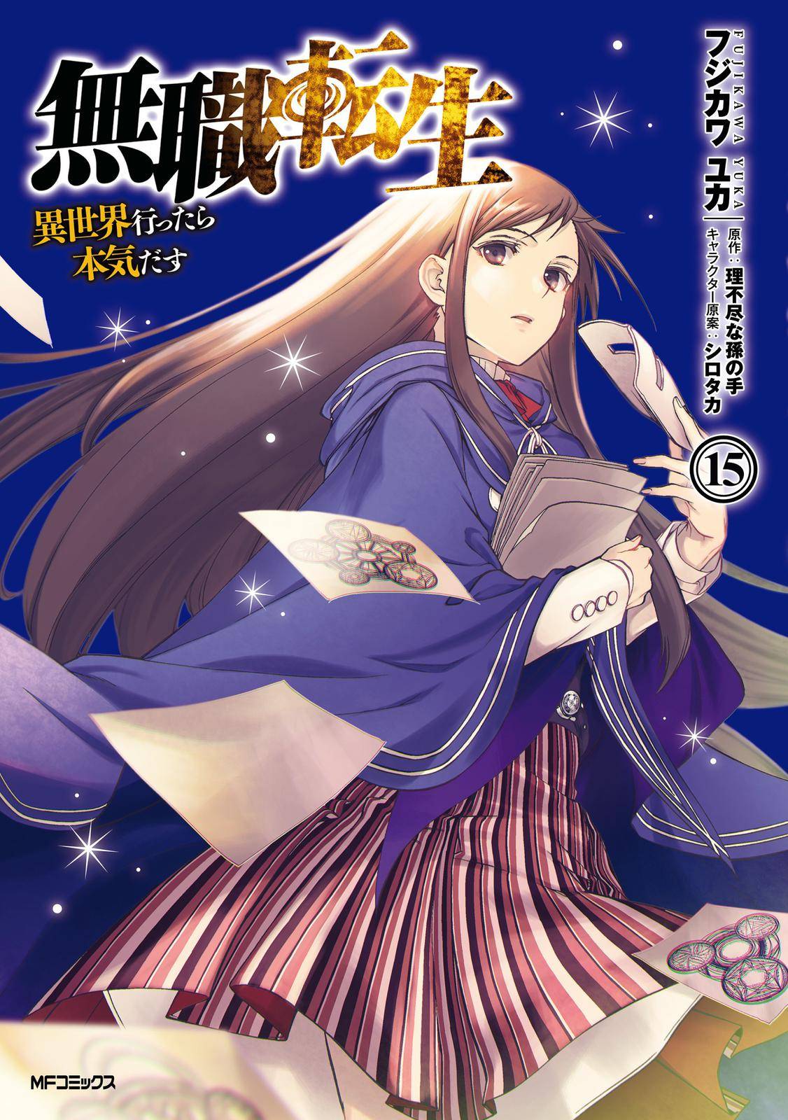 Mushoku Tensei - Isekai Ittara Honki Dasu - chapter 74 - #1