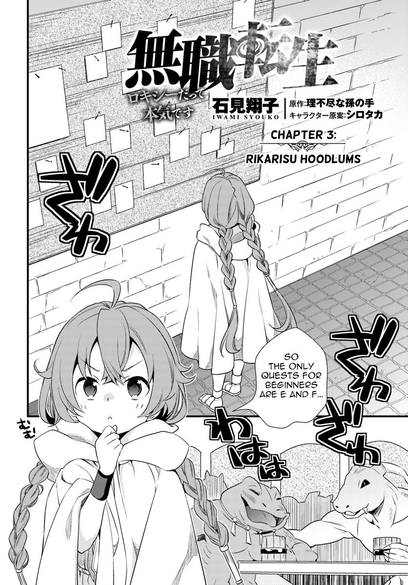Mushoku Tensei: Roxy is Serious - chapter 3 - #4