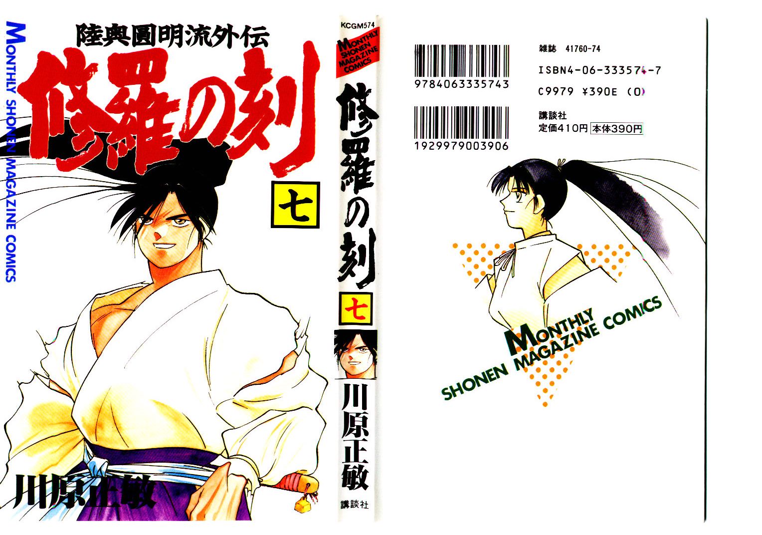Mutsu Enmei Ryuu Gaiden - Shura no Toki - chapter 6 - #2