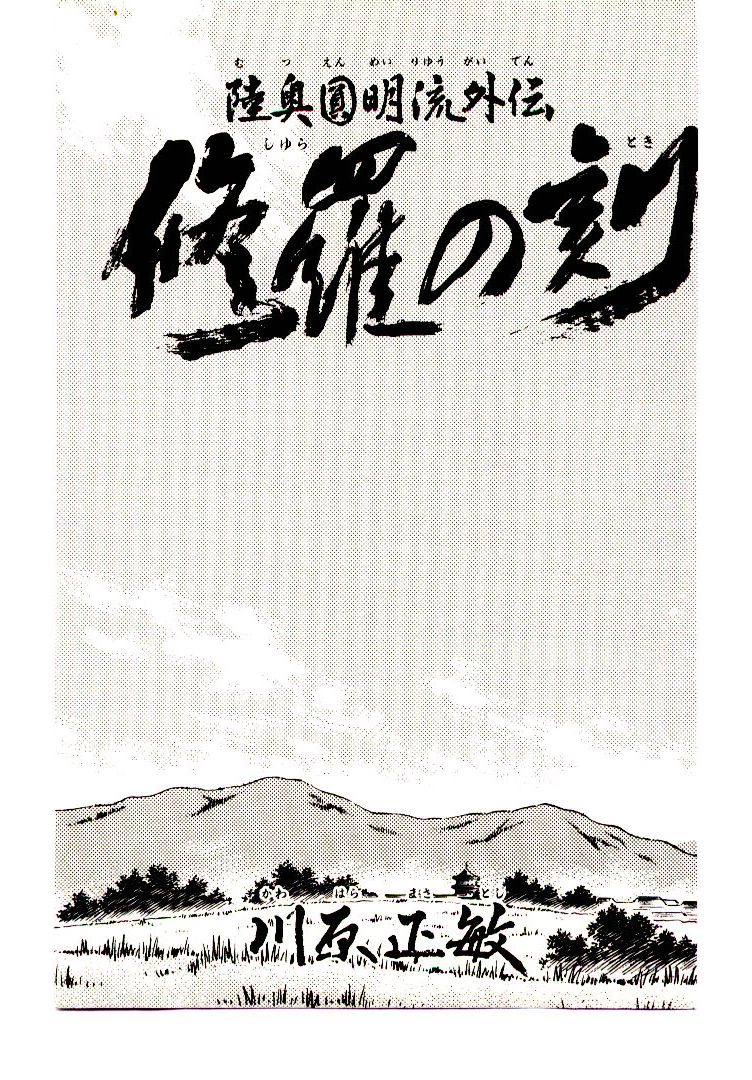 Mutsu Enmei Ryuu Gaiden - Shura no Toki - chapter 6 - #3