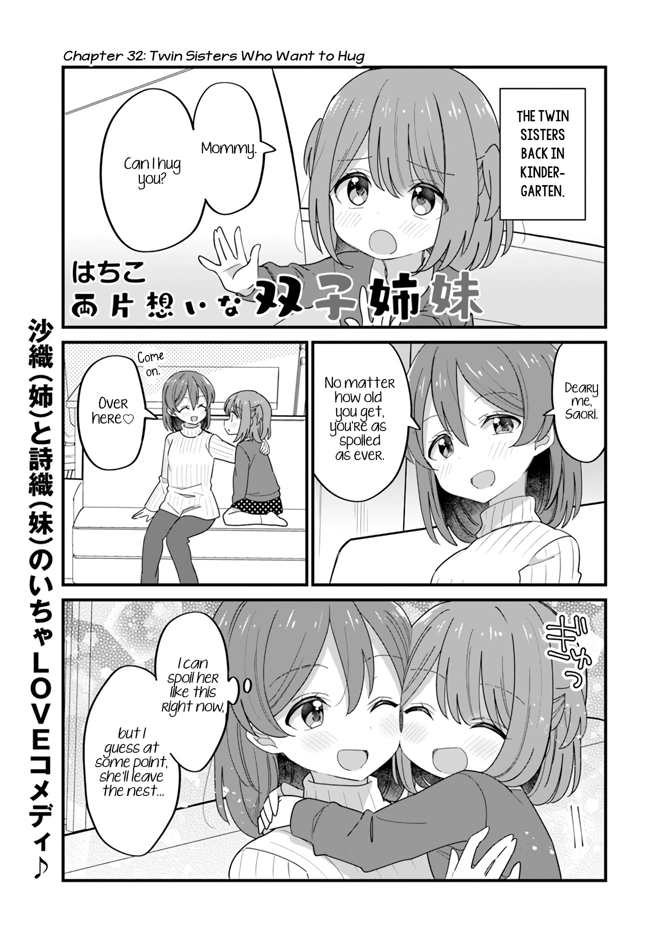 Mutually Unrequited Twin Sisters - chapter 32 - #1