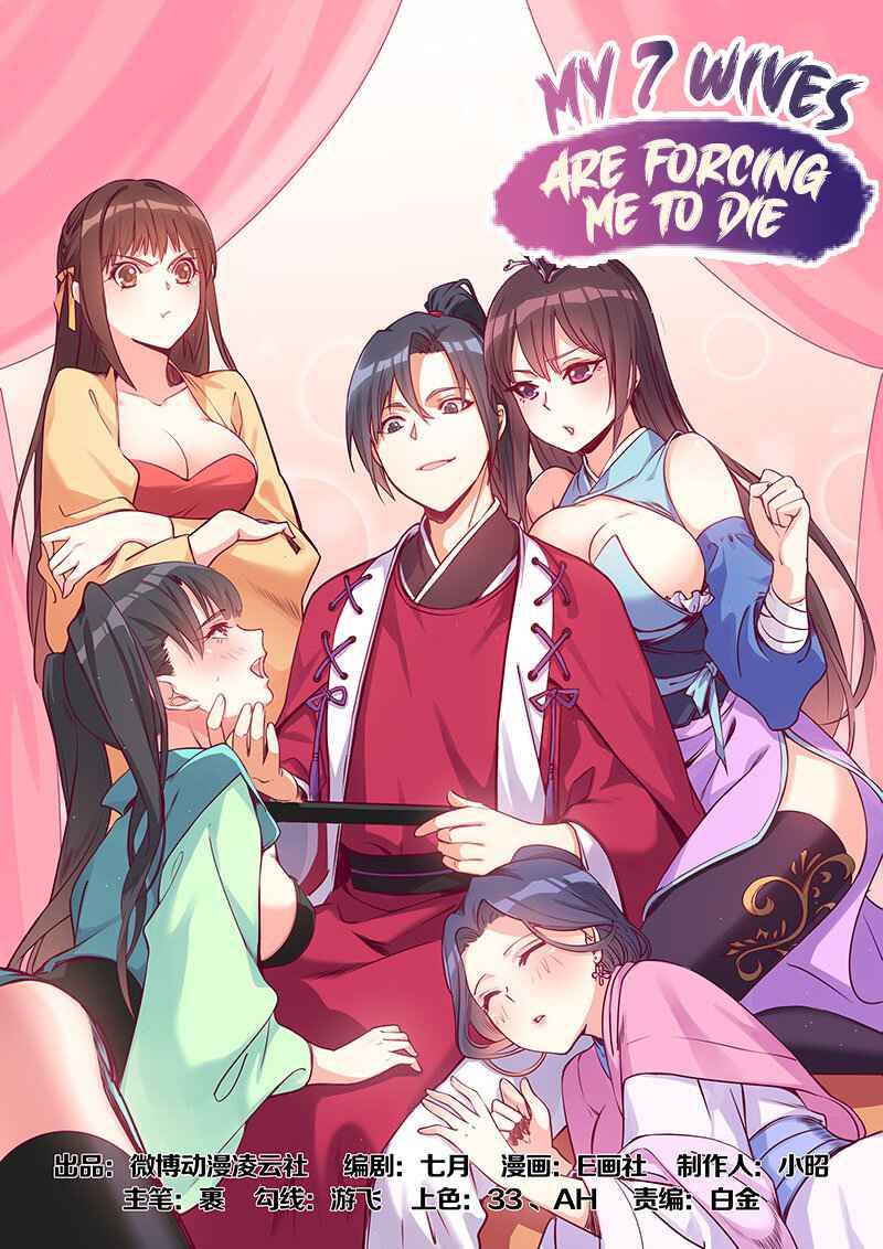 My 7 Wives Are Forcing Me To Die - chapter 11 - #2