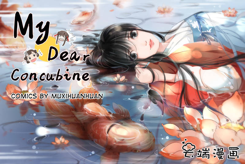 My Dear Concubine - chapter 25 - #1