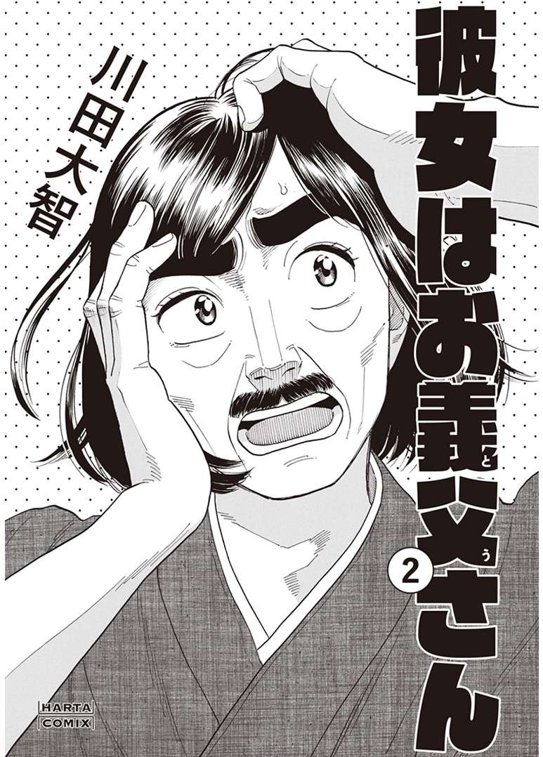 Kanojo wa Otou-San - chapter 8 - #3