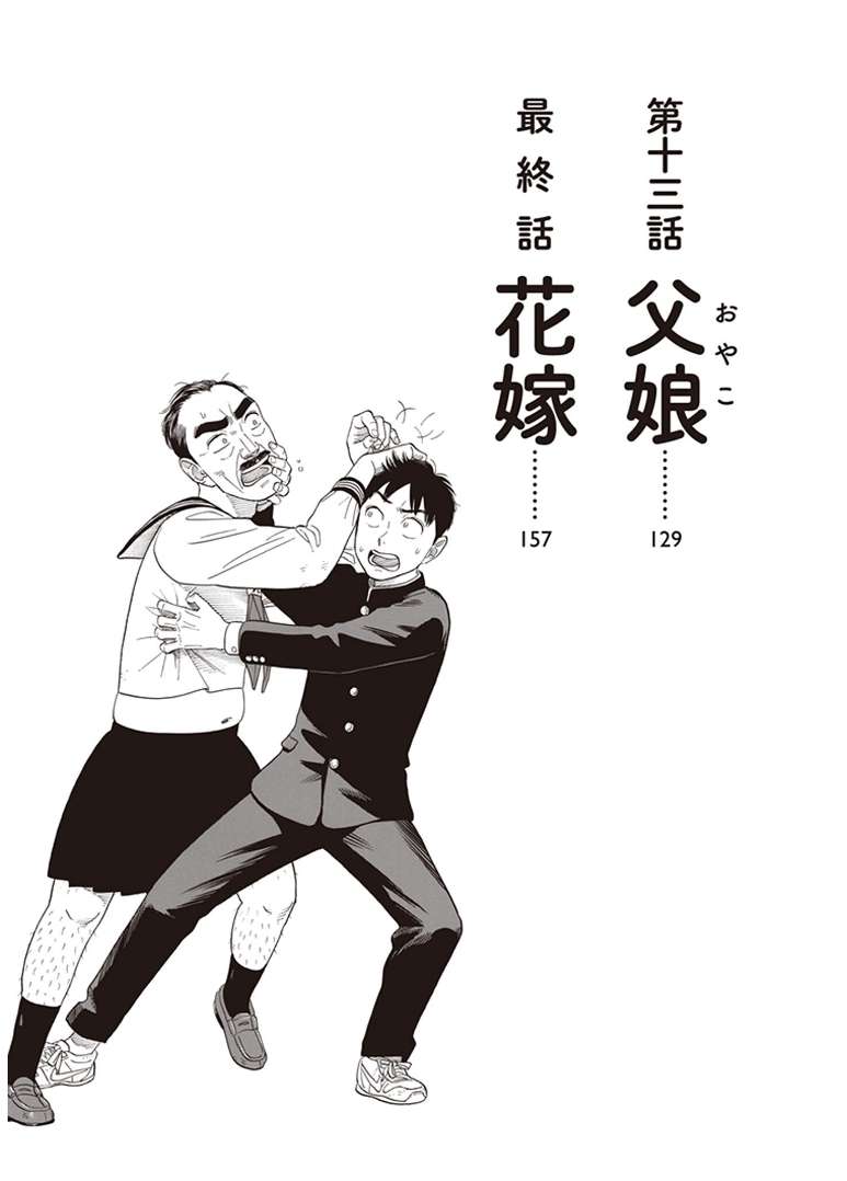 Kanojo wa Otou-San - chapter 8 - #5