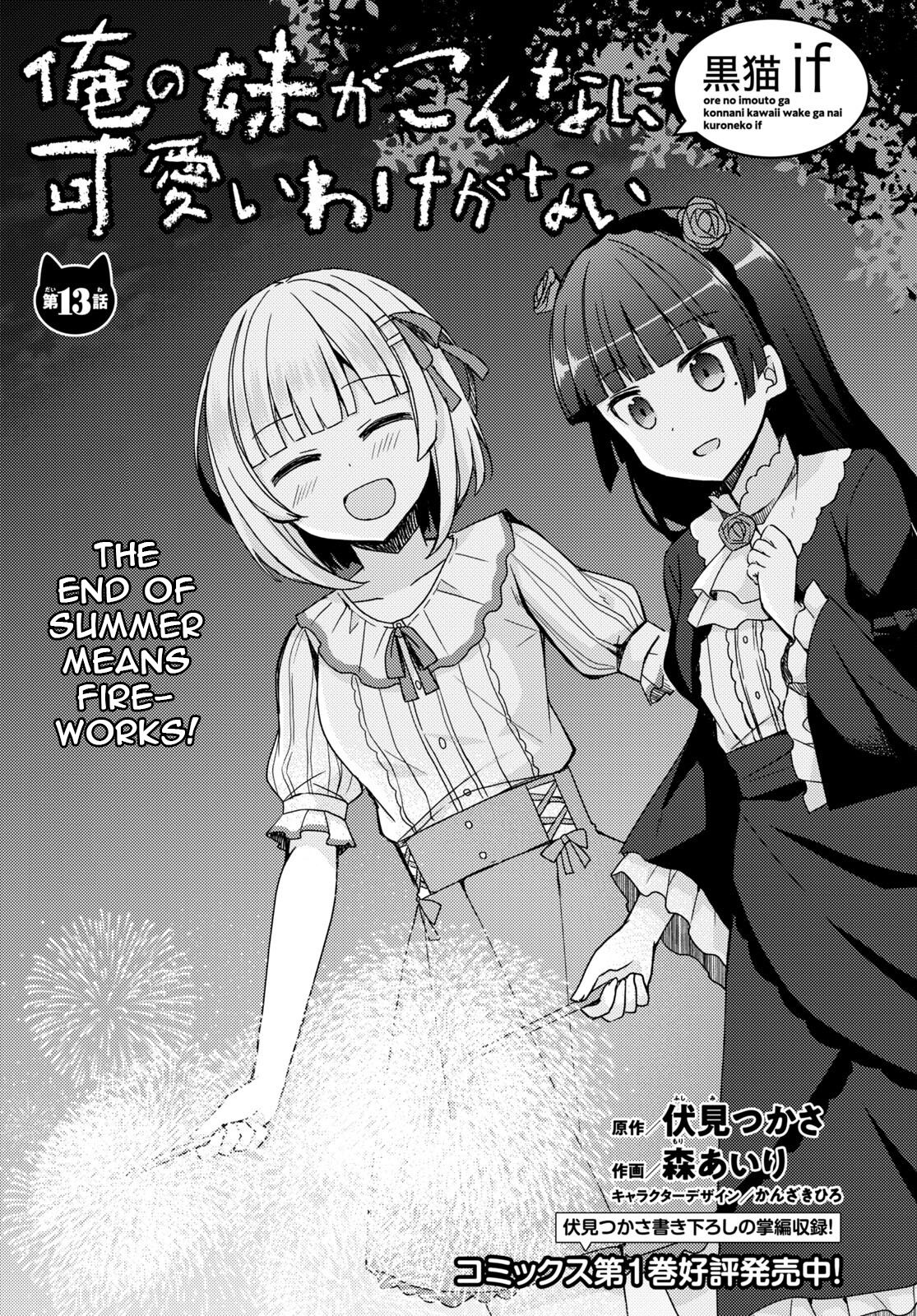 My Little Sister Can’t Be This Cute: Kuroneko If - chapter 13 - #1