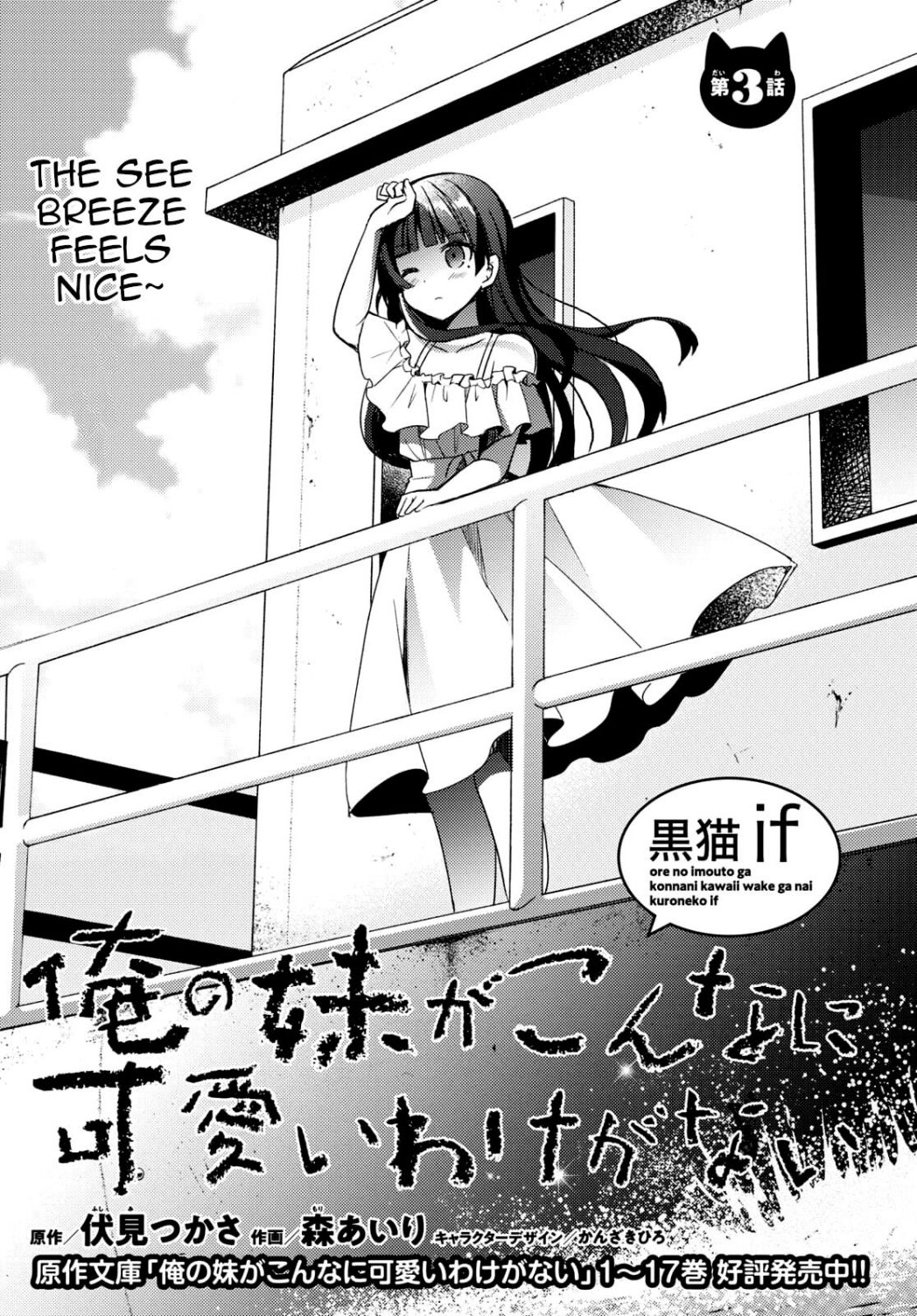 My Little Sister Can’t Be This Cute: Kuroneko If - chapter 3 - #1