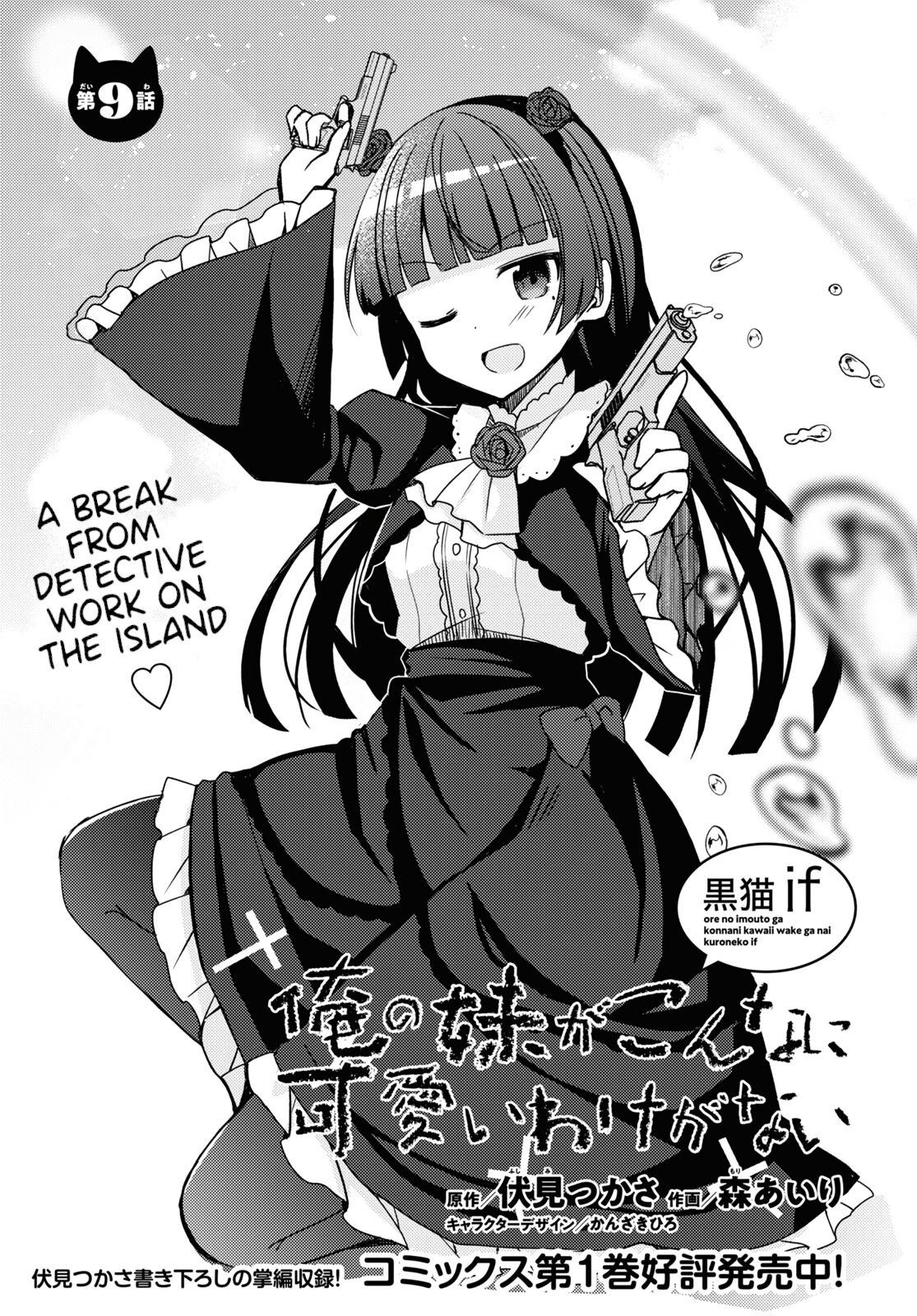 My Little Sister Can’t Be This Cute: Kuroneko If - chapter 9 - #1