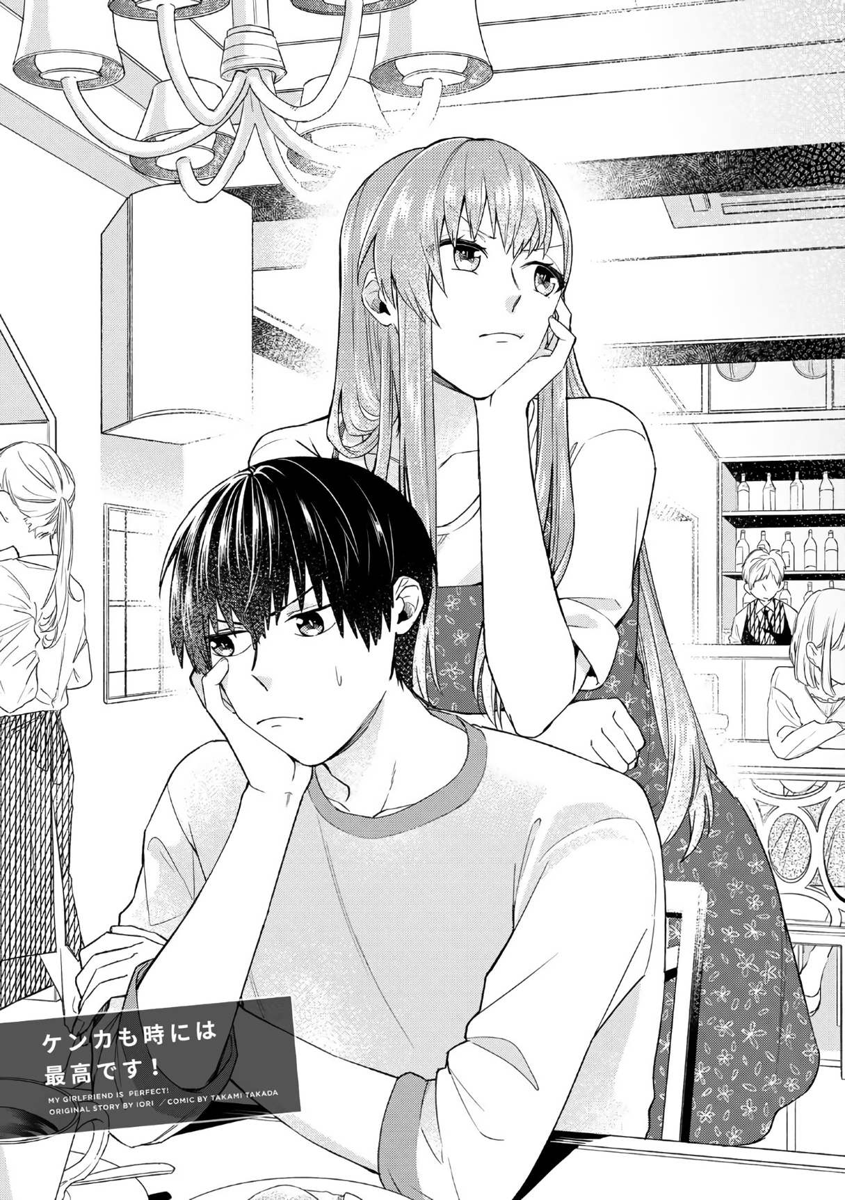 My Perfect Girlfriend! - chapter 26 - #2