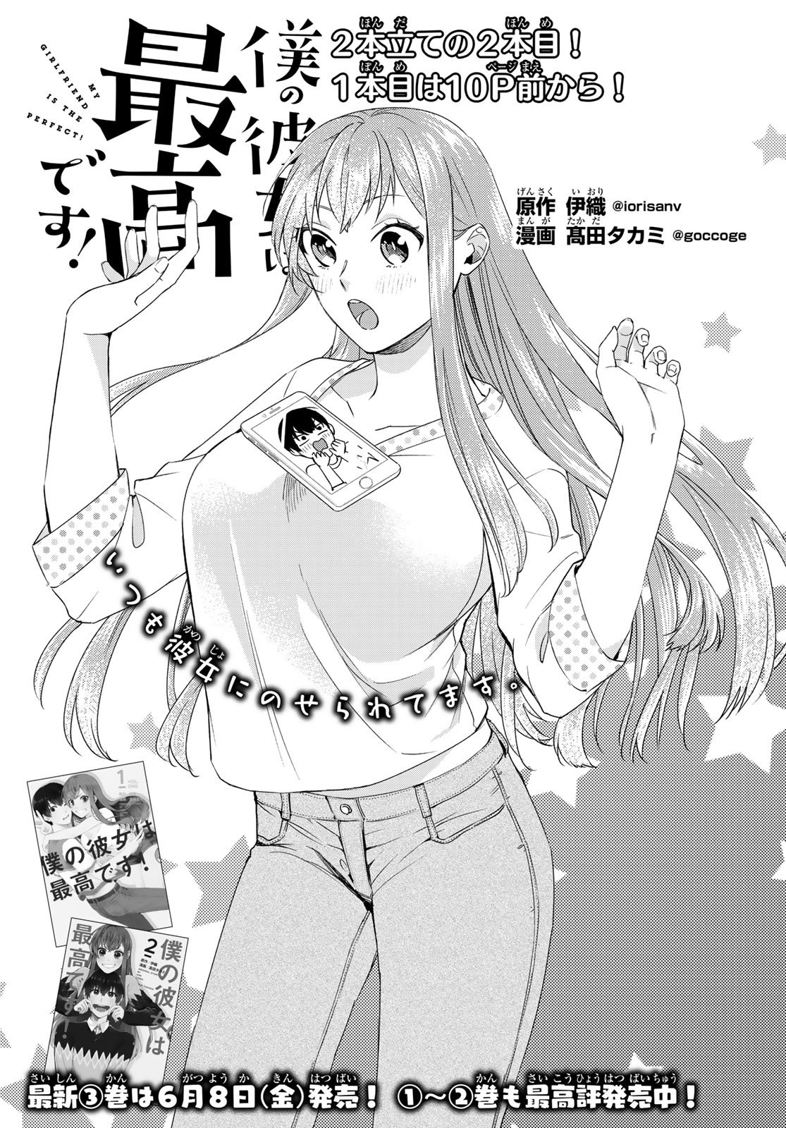My Perfect Girlfriend! - chapter 27 - #1