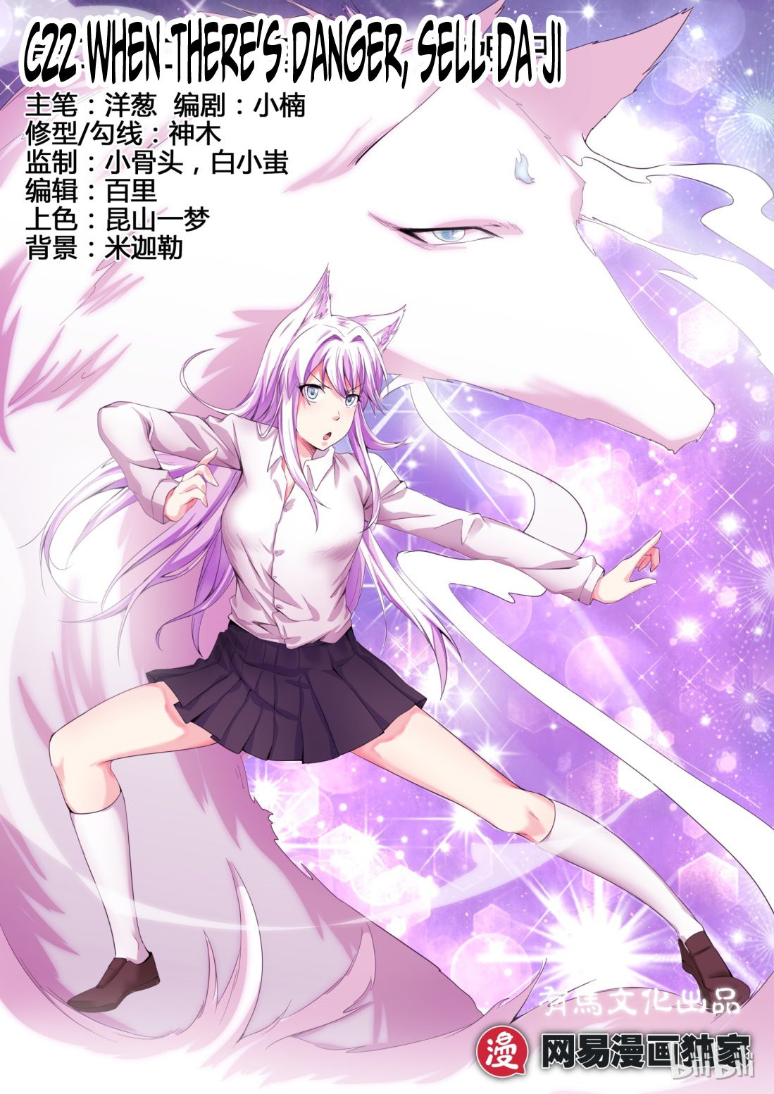 My Wife Is A Fox Spirit - chapter 22 - #1