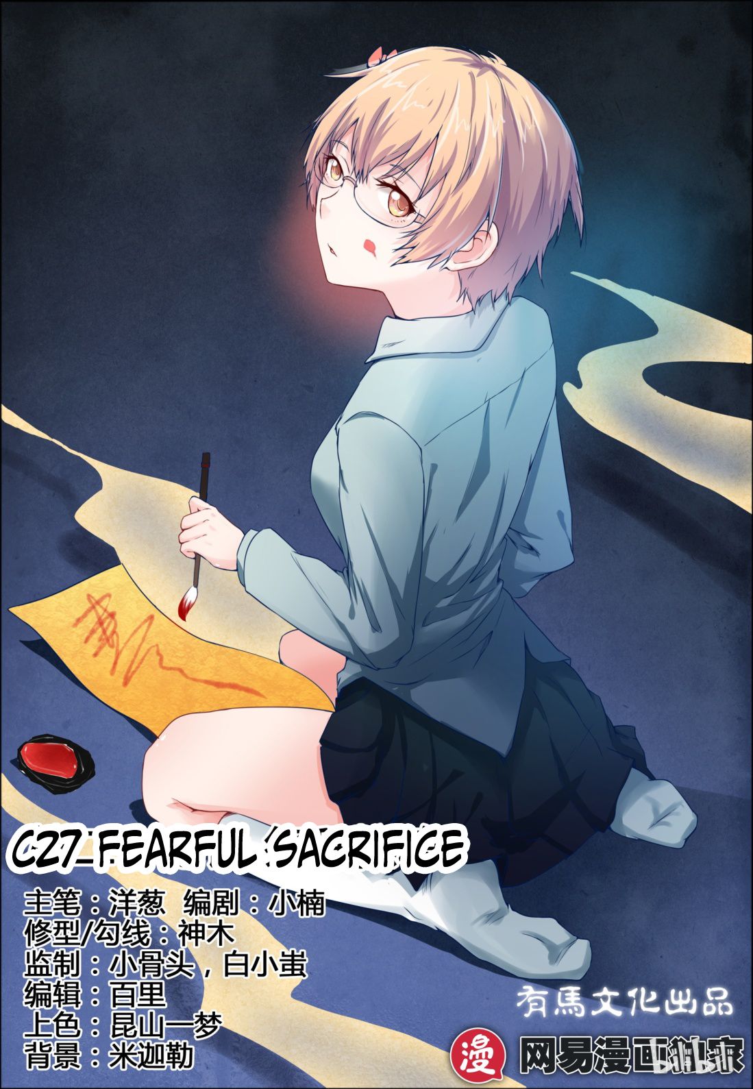 My Wife Is A Fox Spirit - chapter 27 - #1