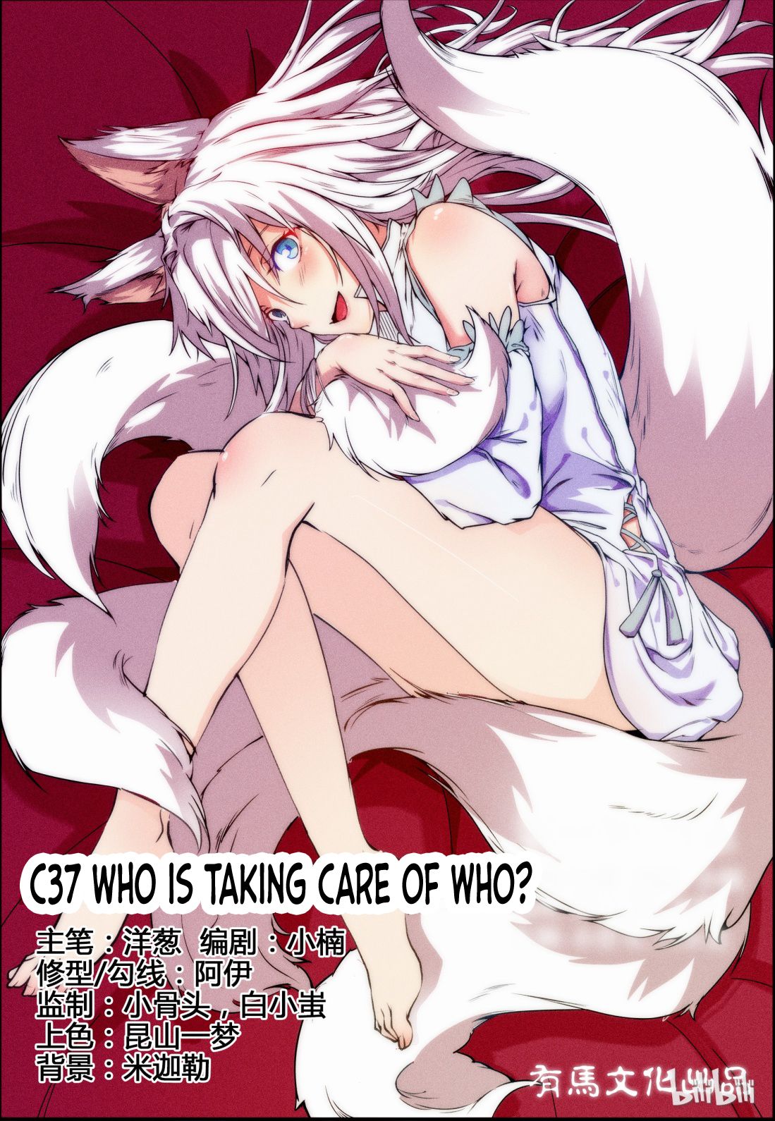My Wife Is A Fox Spirit - chapter 37 - #1
