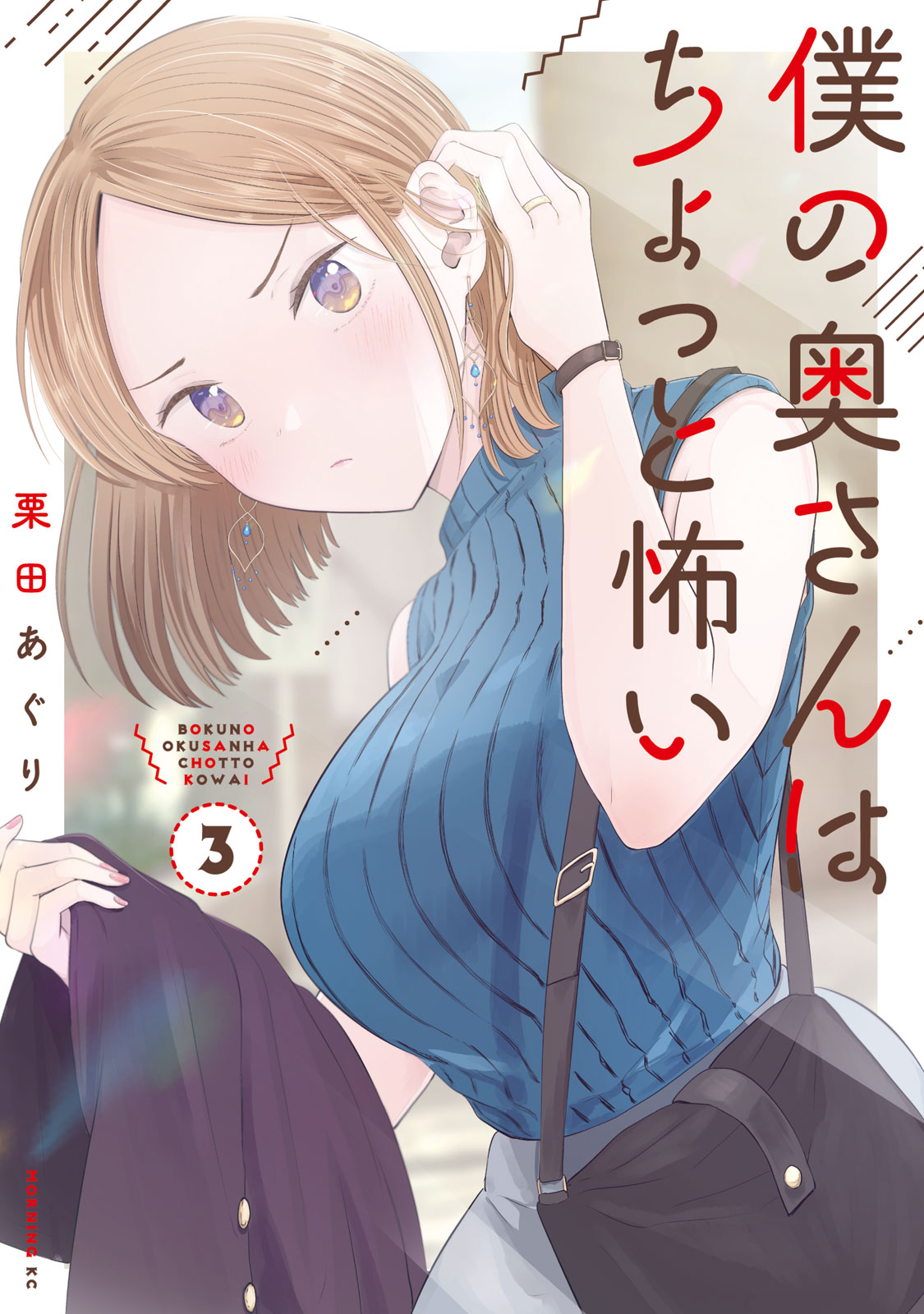My Wife Is A Little Scary (Serialization) - chapter 17 - #1