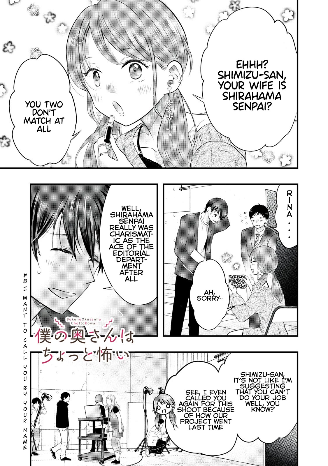 My Wife Is A Little Scary (Serialization) - chapter 8 - #2