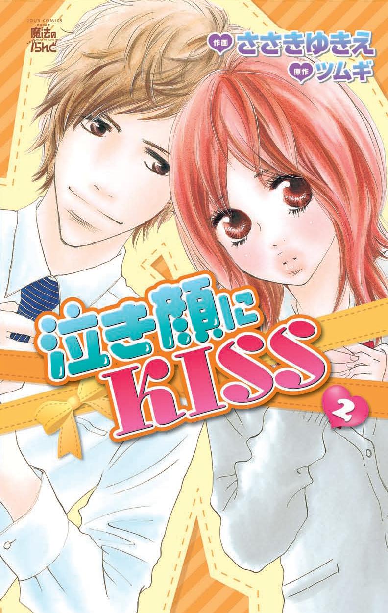 Nakigao Ni Kiss - chapter 4 - #1