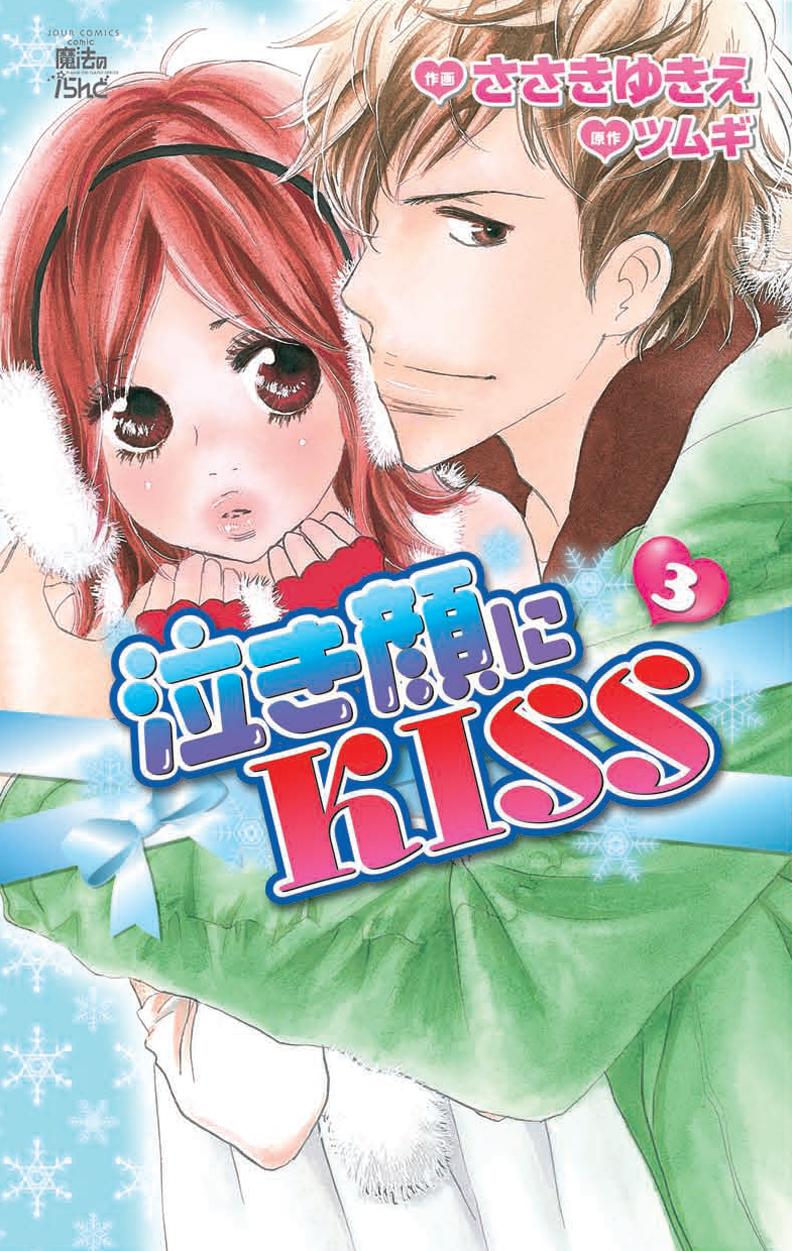 Nakigao Ni Kiss - chapter 7 - #1