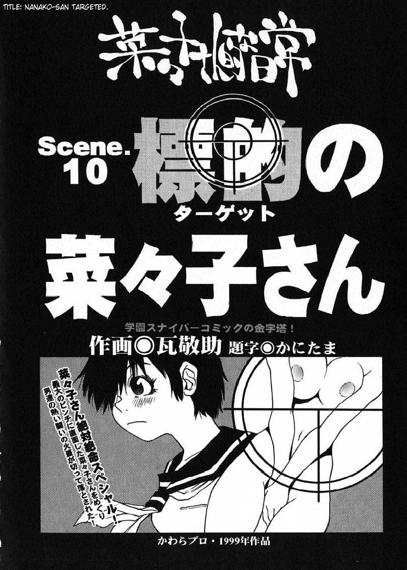 Nanako-san Teki na Nichijou - chapter 10 - #2
