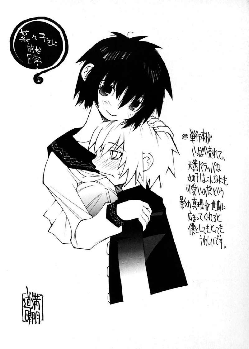 Nanako-san Teki na Nichijou - chapter 17.5 - #6