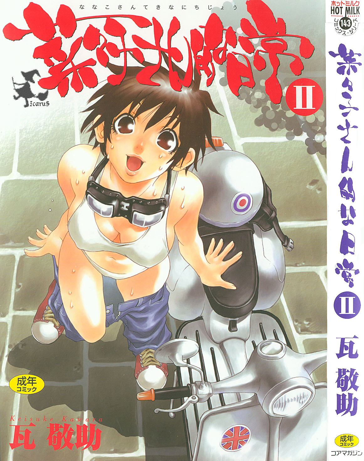 Nanako-san Teki na Nichijou - chapter 18 - #1