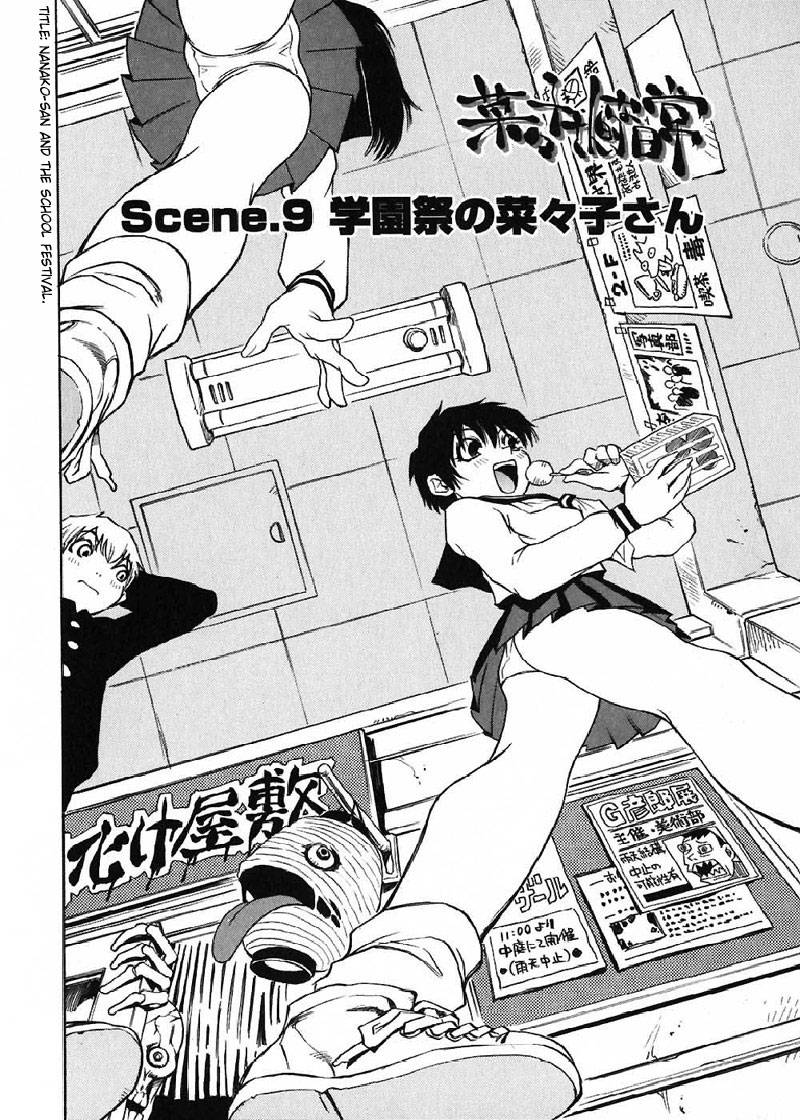 Nanako-san Teki na Nichijou - chapter 9 - #2