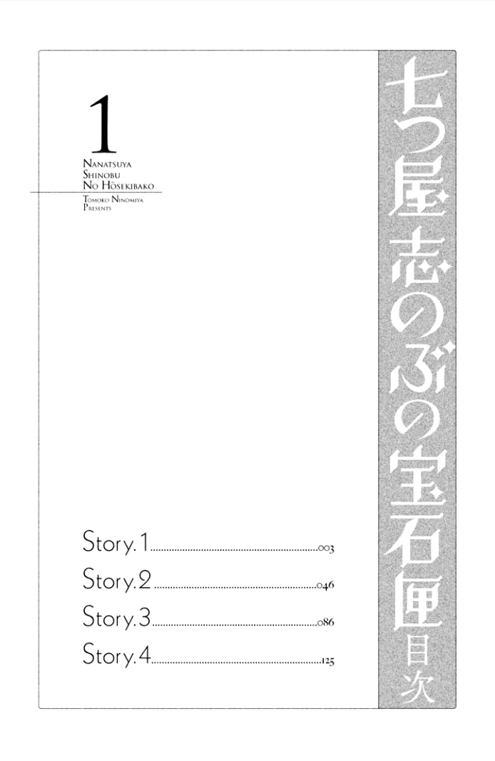Nanatsuya Shinobu no Housekibako - chapter 1 - #3