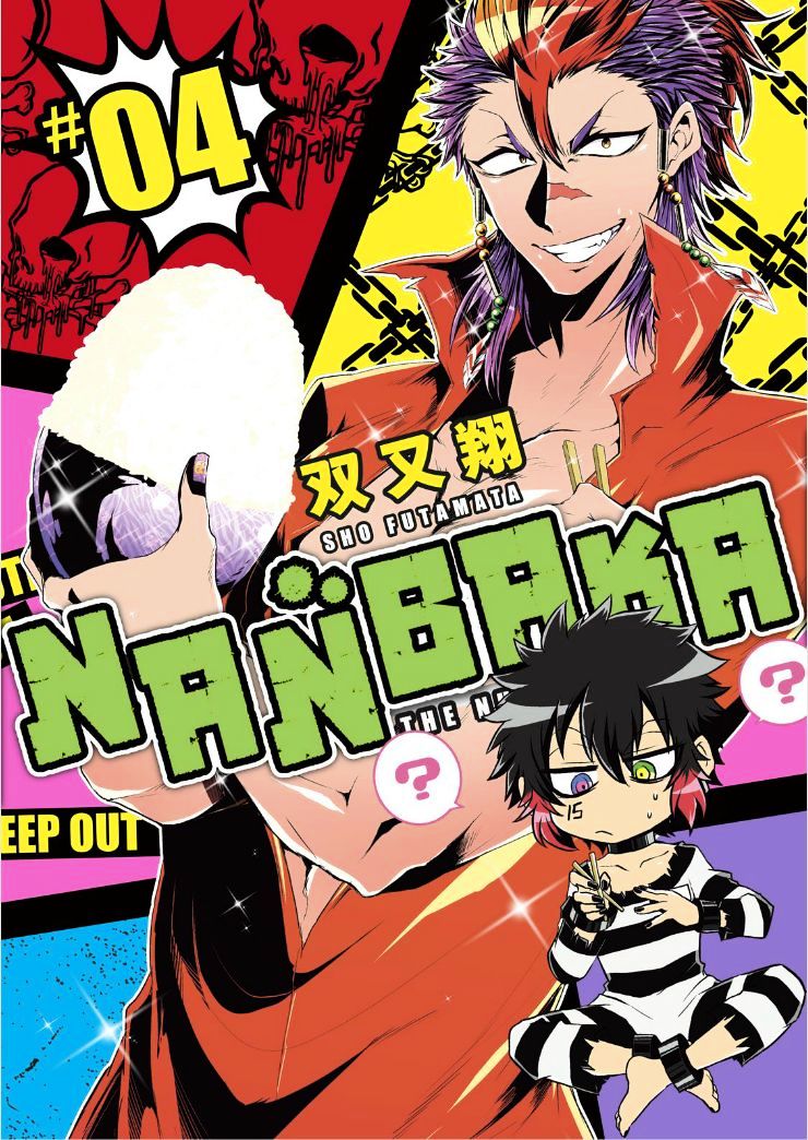 Nanbaka - chapter 29 - #1