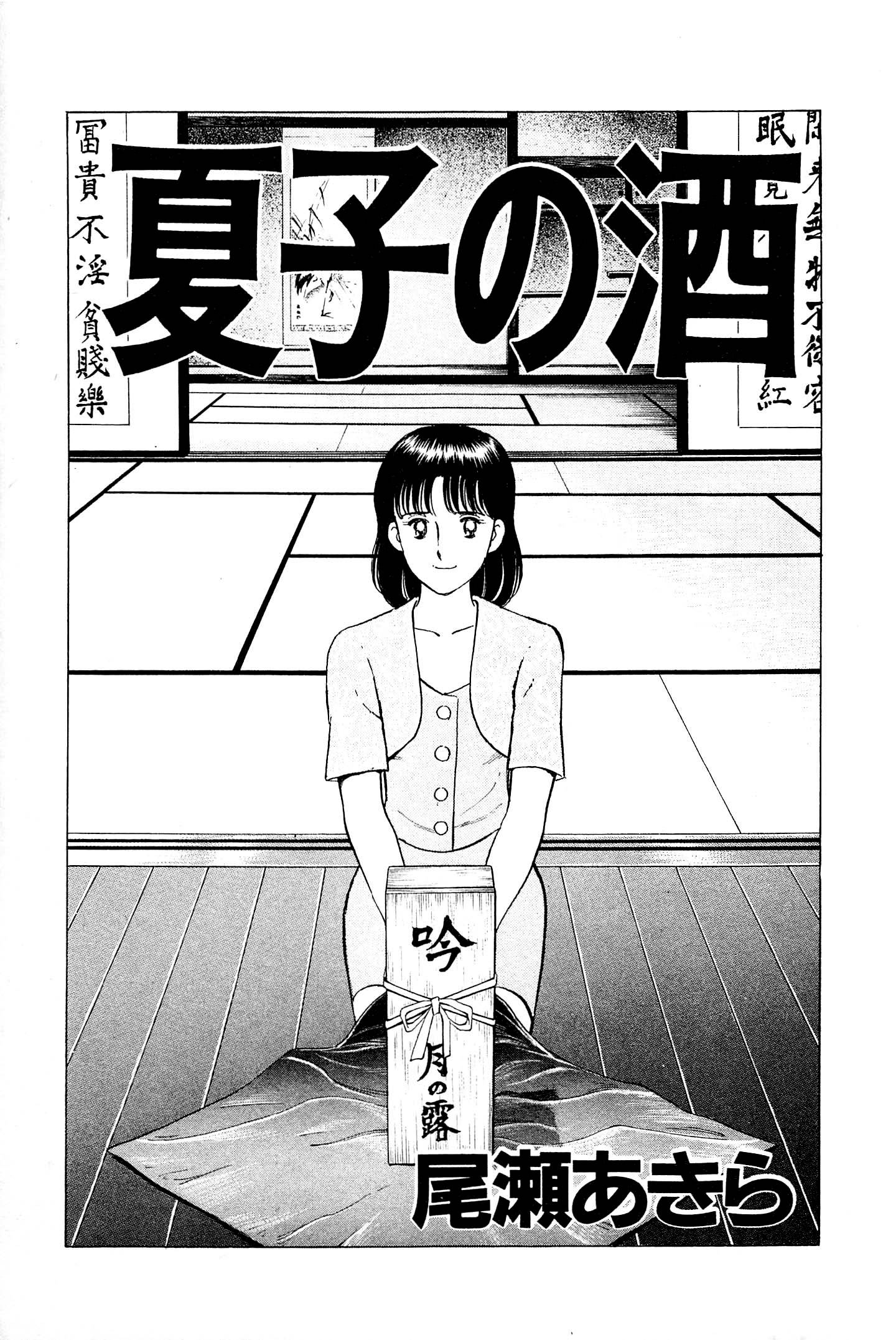 Natsuko no Sake - chapter 88 - #4