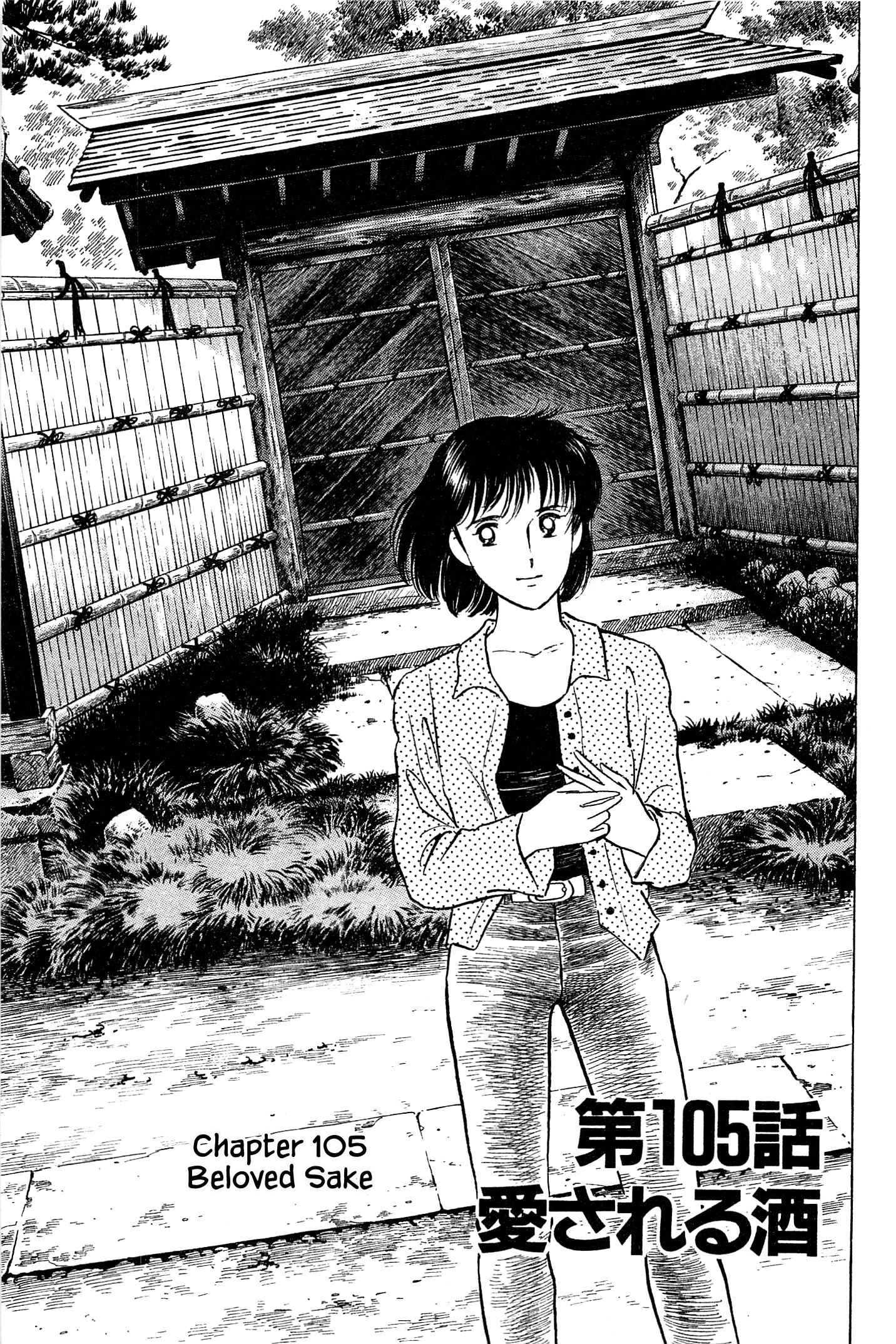 Natsuko's Sake - chapter 105 - #1