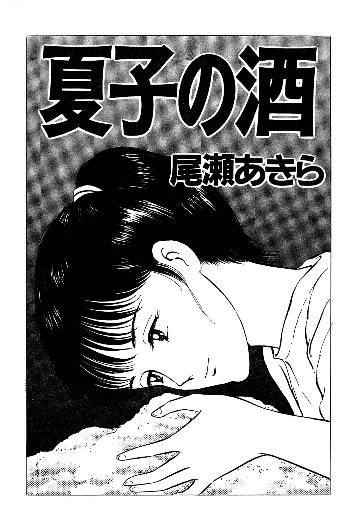 Natsuko's Sake - chapter 110 - #2