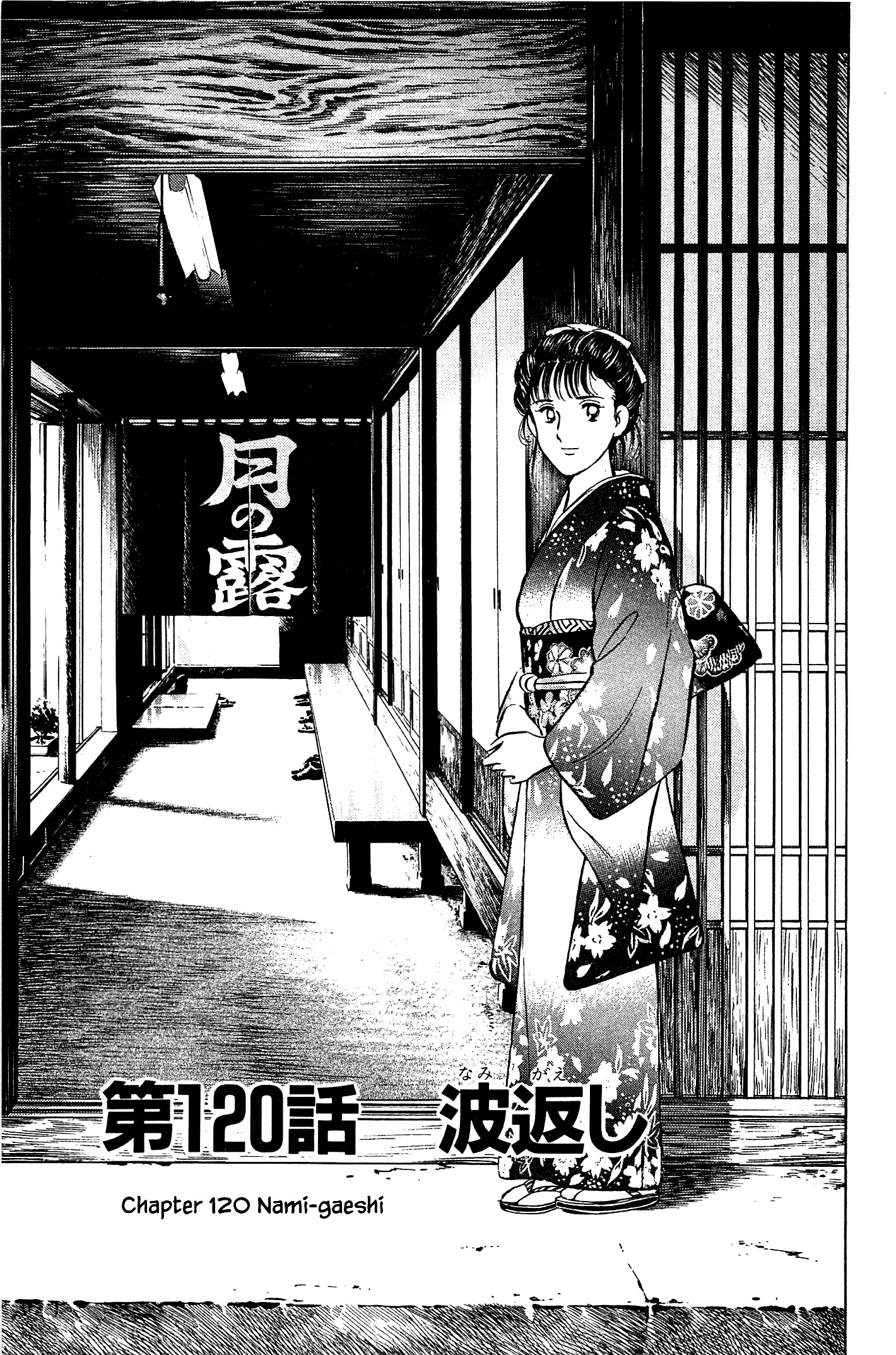 Natsuko's Sake - chapter 120 - #1