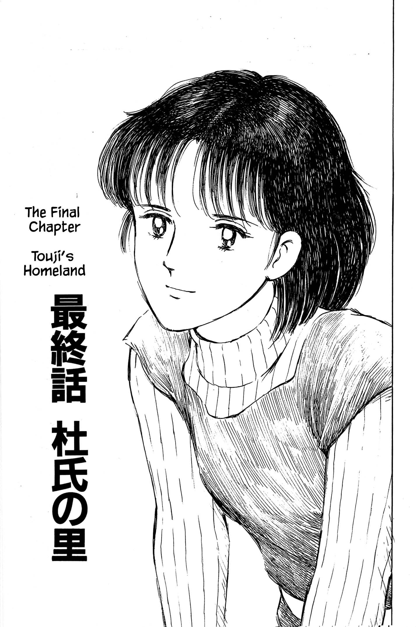 Natsuko's Sake - chapter 131 - #1