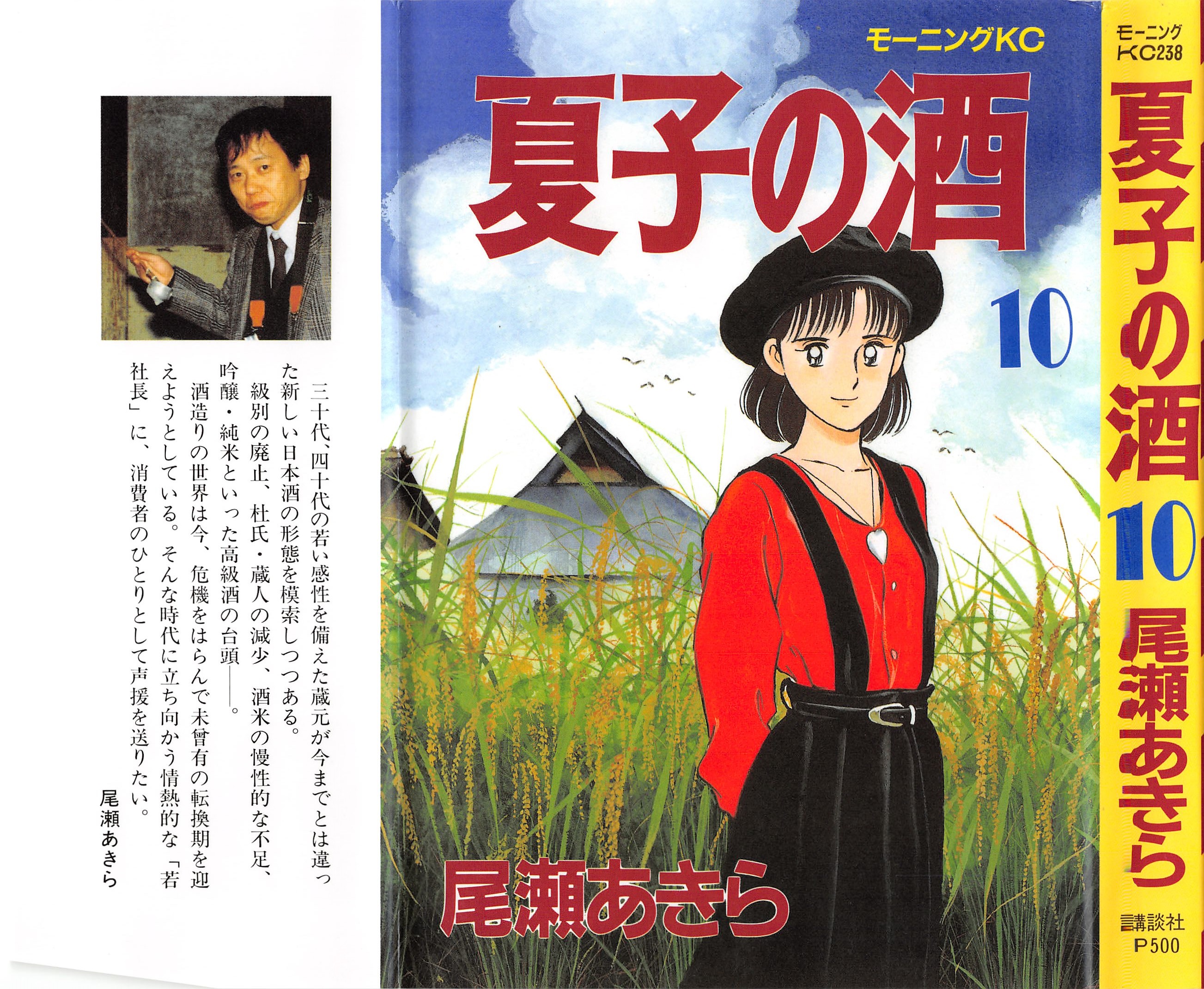 Natsuko's Sake - chapter 99 - #1