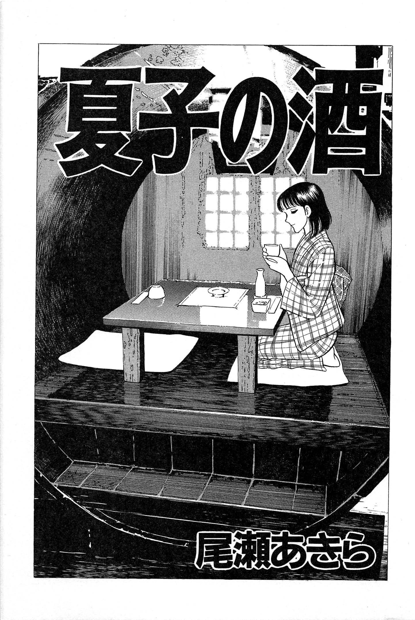 Natsuko's Sake - chapter 99 - #2