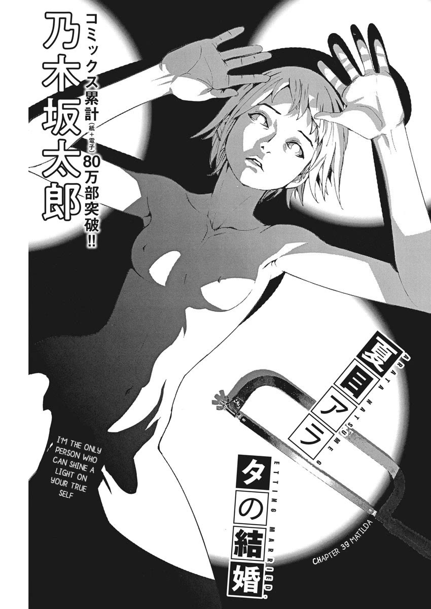 Natsume Arata no Kekkon - chapter 39 - #2
