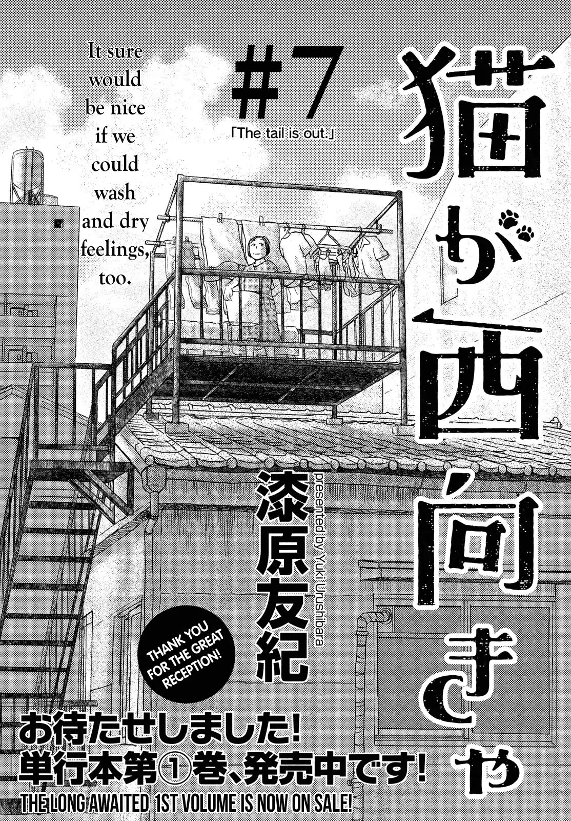 Neko ga Nishi Mukya - chapter 7 - #2