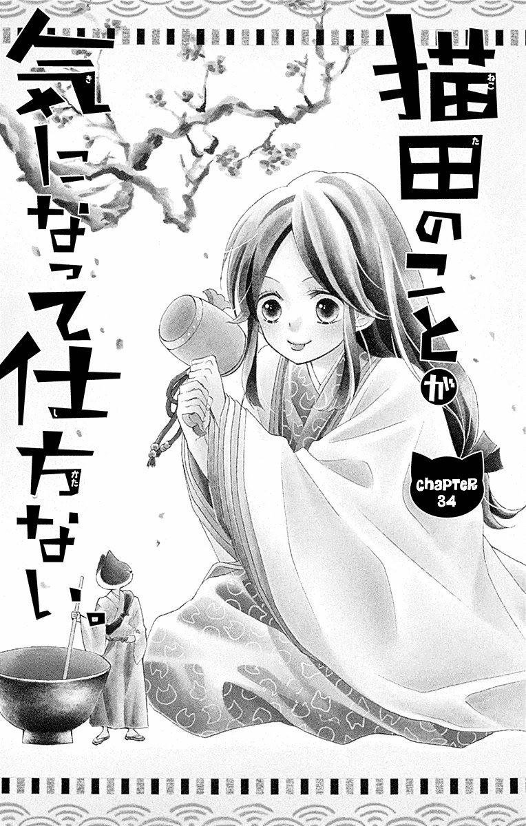 Nekota no Koto ga Ki ni Natte Shikatanai. - chapter 34 - #4