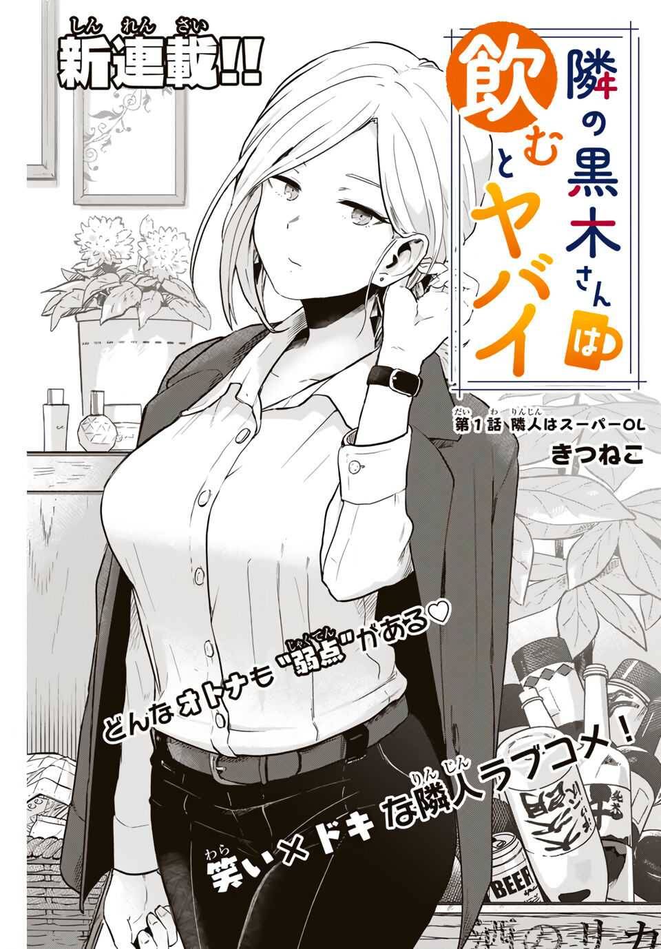 Next Door Kuroki-San Is Dangerous When She Drinks - chapter 1 - #2