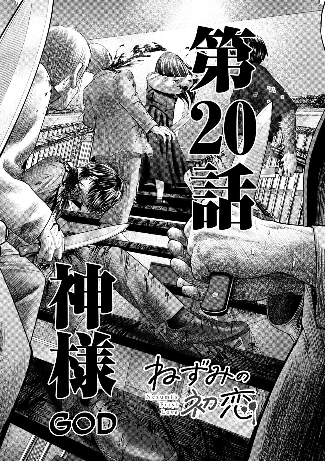 Nezumi No Hatsukoi - chapter 20 - #4