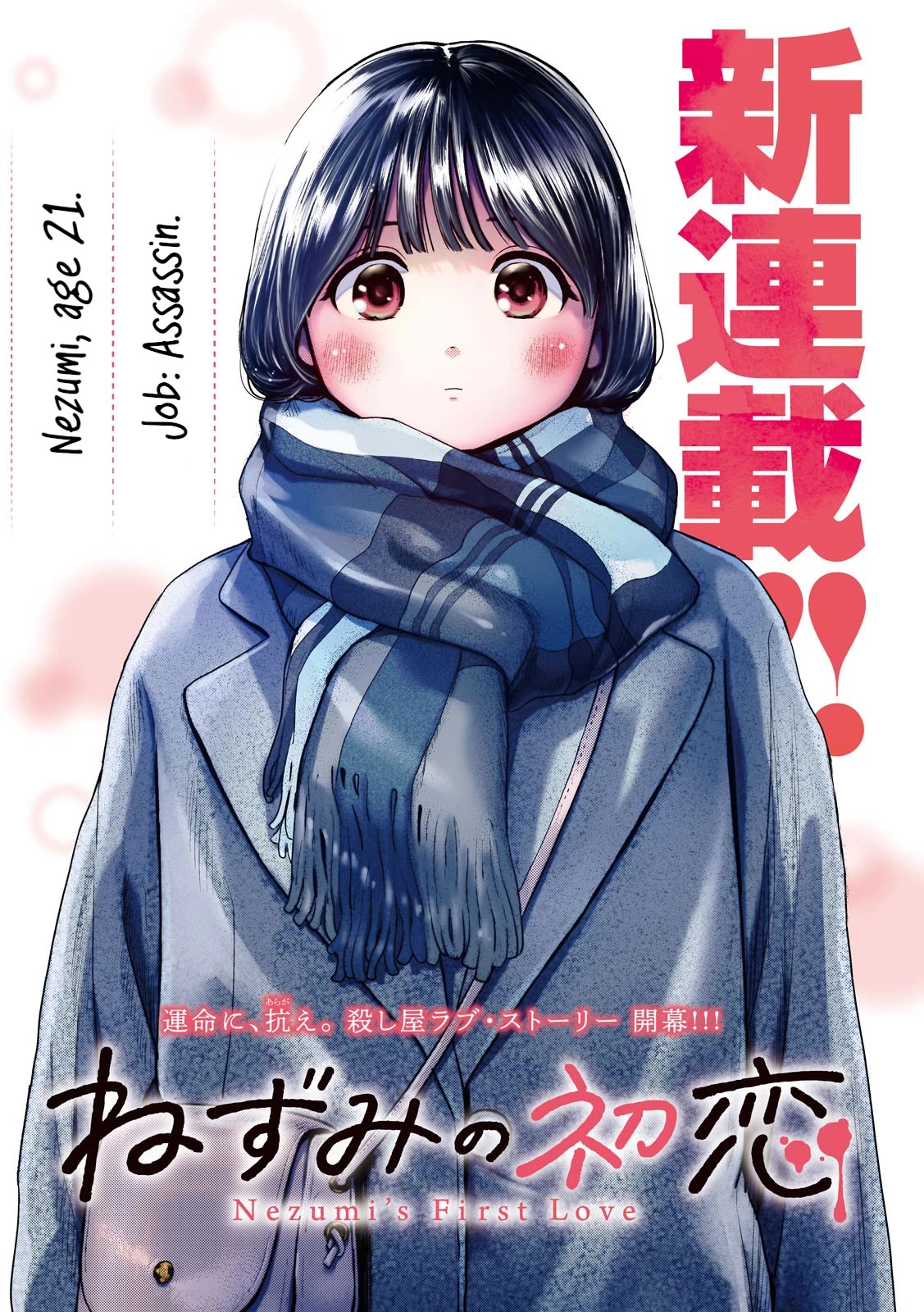 Nezumi's First Love - chapter 1 - #1