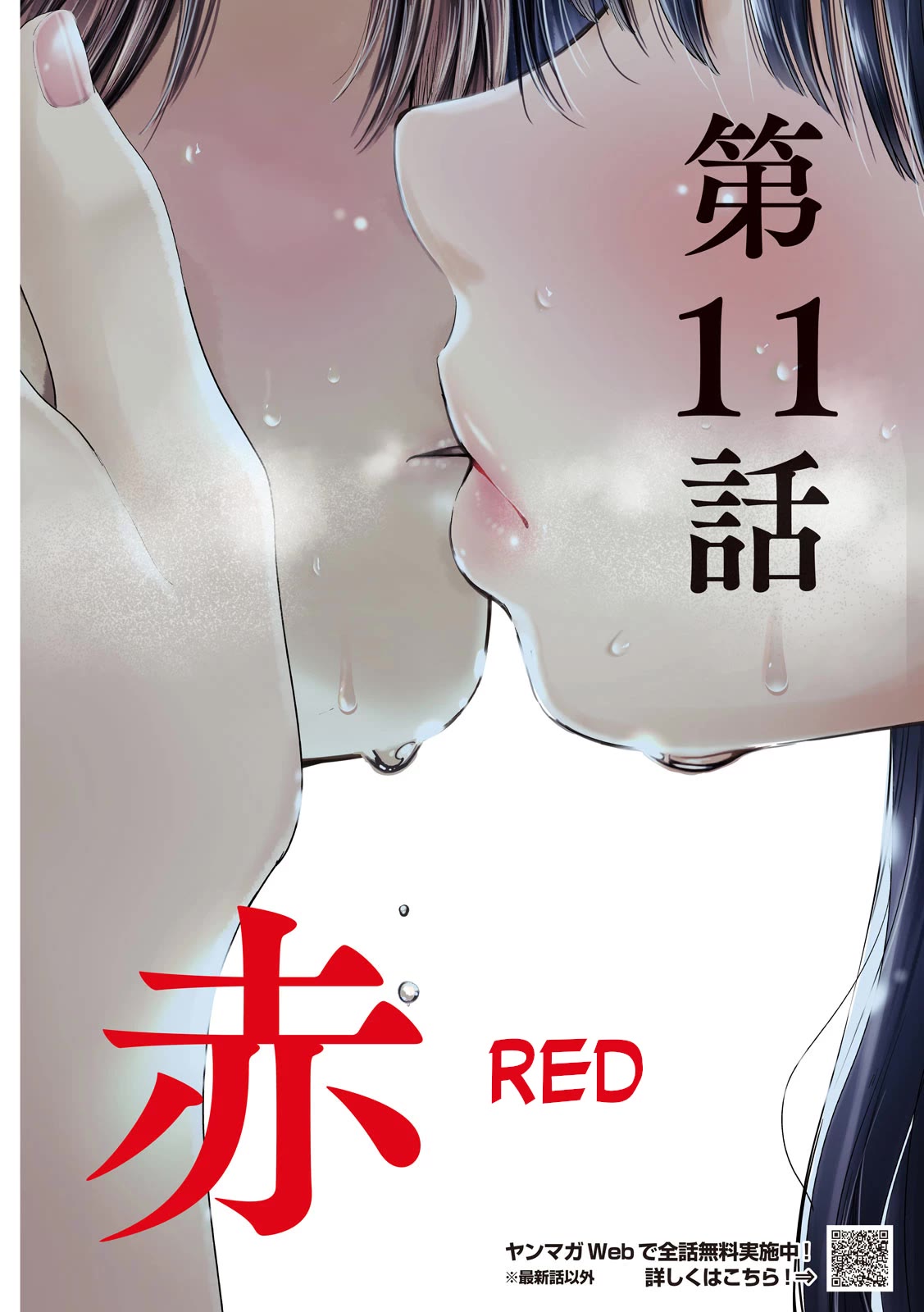 Nezumi's First Love - chapter 11 - #3