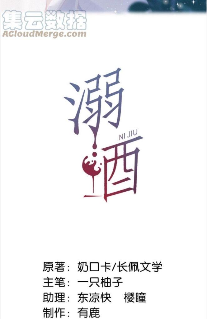 Ni Jiu - chapter 72 - #5