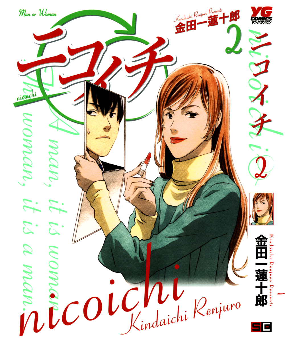 Nicoichi - chapter 13 - #1