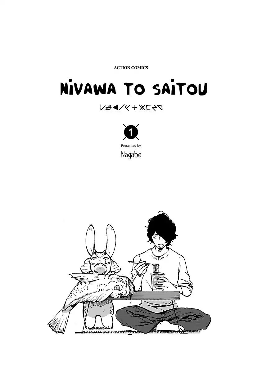 Nivawa to Saitou - chapter 1 - #3